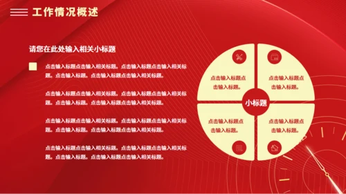 时间年轮企业新年计划全新出发通用PPT模板