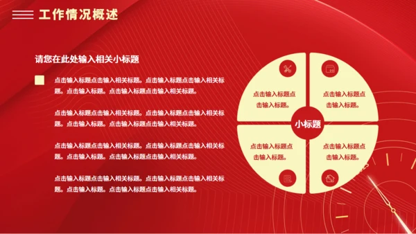 时间年轮企业新年计划全新出发通用PPT模板