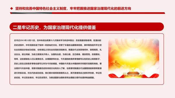 推进国家治理体系和治理能力现代化微党课PPT模板