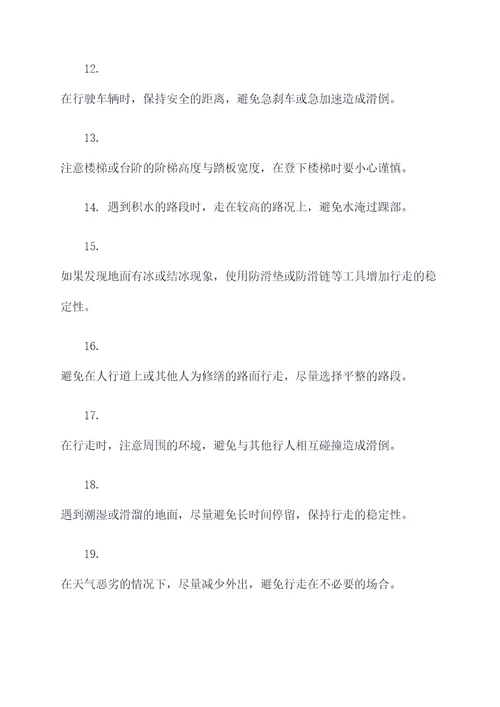 预防路滑顺口溜