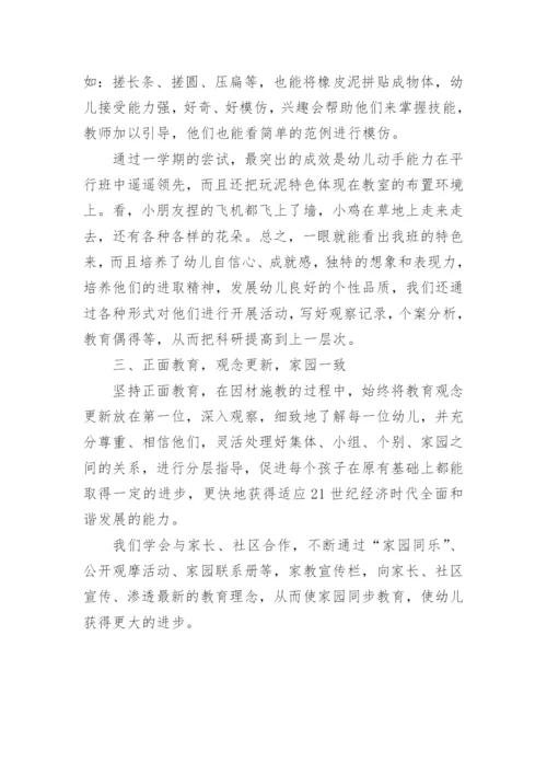 幼儿园保育老师工作总结.docx