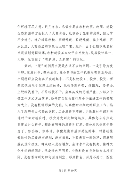 农村建设暨整村推进扶贫开发工作现场督办会上讲话.docx