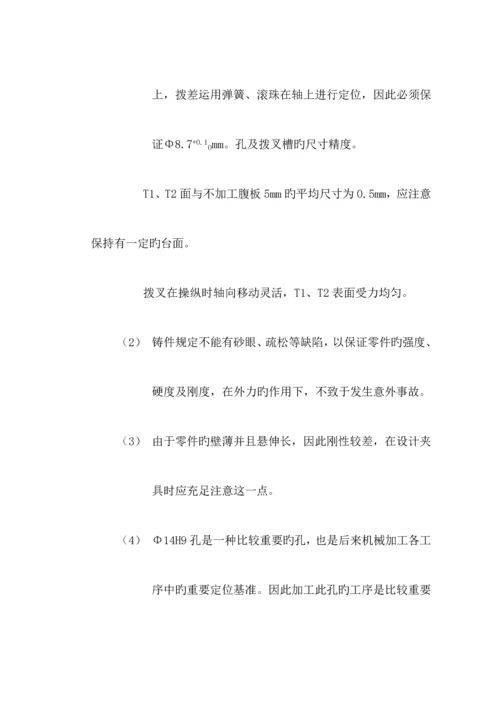 倒档拨叉加工标准工艺专题规程制订及卡具设计.docx