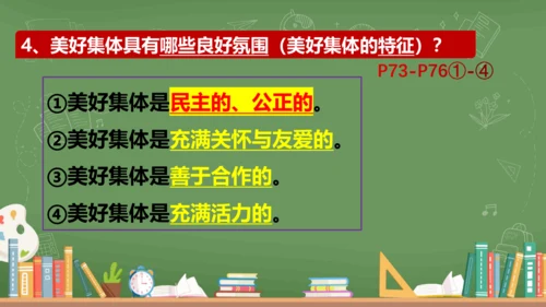 8.1憧憬美好集体  课件(共28张PPT)