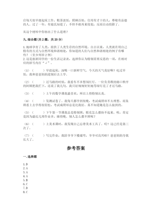 部编版道德与法治六年级下册期末测试卷及参考答案（完整版）.docx