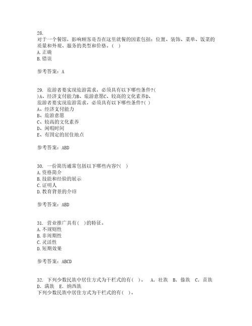 南开大学22春当今饭店业补考试题库答案参考97