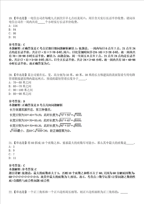 2022年06月湖南湘西民族职业技术学院引进紧缺专业技术人才22人模拟考试题V含答案详解版3套