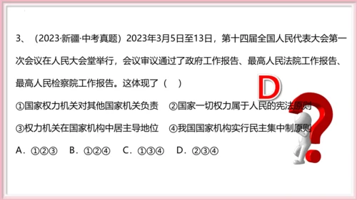第一单元 坚持宪法至上【期末串讲课件】(共30张PPT)
