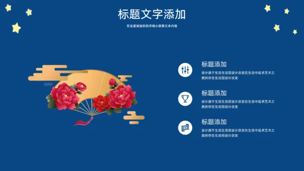 月圆夜中秋佳节通用PPT模板
