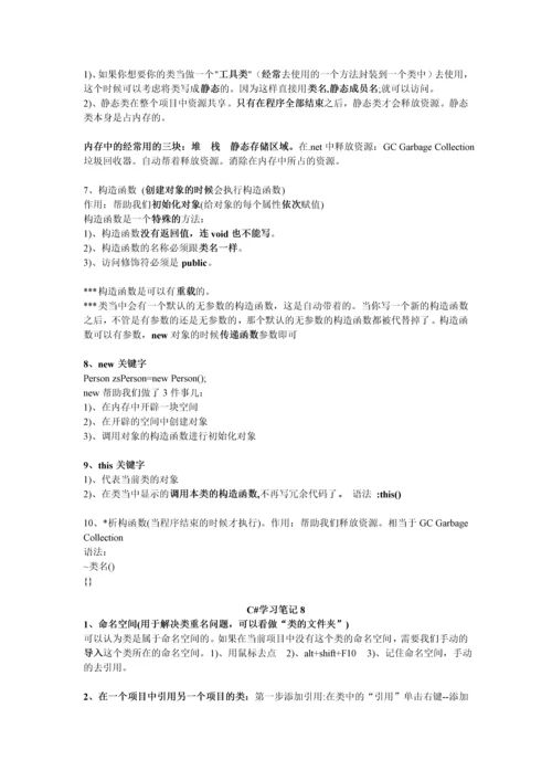 学习笔记7110.docx