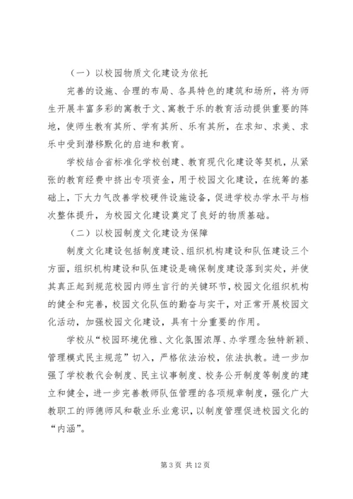 学校创建汇报材料 (7).docx