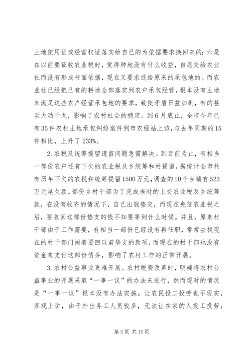 免征农业税后面临的问题与思考5篇 (4).docx