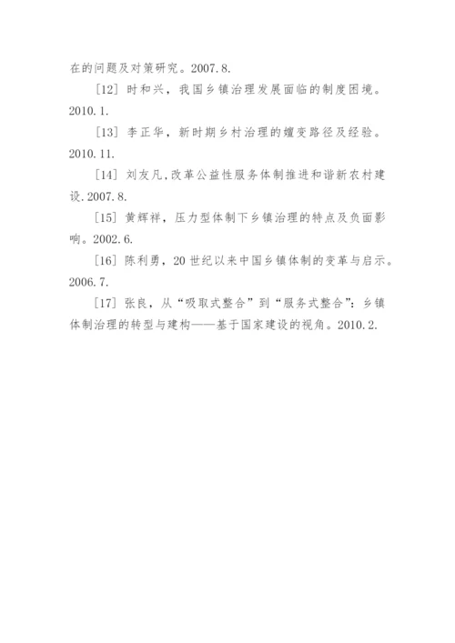 公共管理毕业论文开题报告.docx