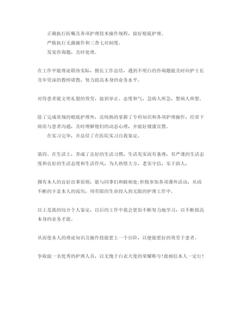 精编护生毕业自我鉴定参考范文.docx