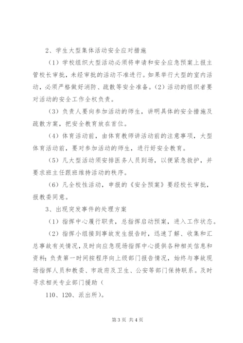 学校大型活动管理制度_1.docx
