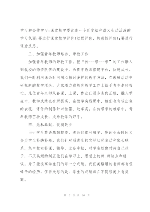 小学六年级英语教师工作总结例文5篇.docx