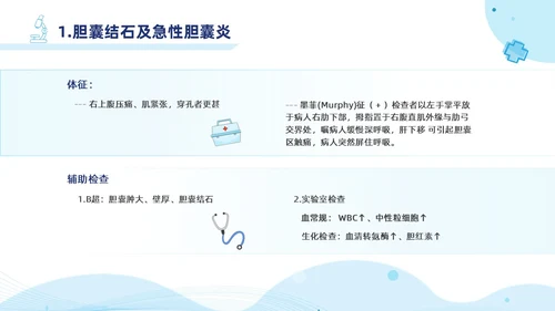 胆囊结石护理查房蓝色医疗扁平风简约胆道疾病病人护理医学类PPT模板