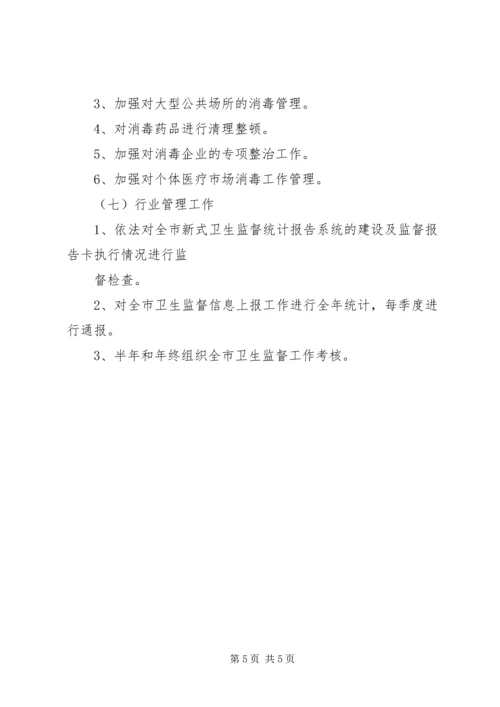 执法监督工作计划 (2).docx