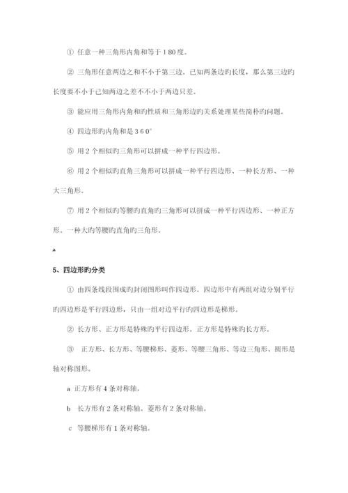 2023年北师大版小学数学四年级下册知识点汇总.docx