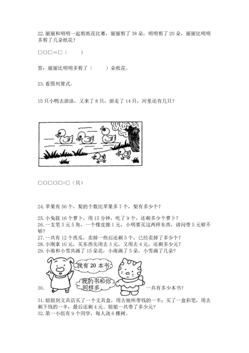 一年级下册数学解决问题100道加下载答案.docx