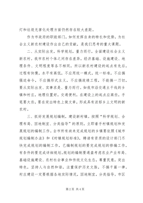 充分发挥职能部门作用，积极参与新农村建设 (3).docx