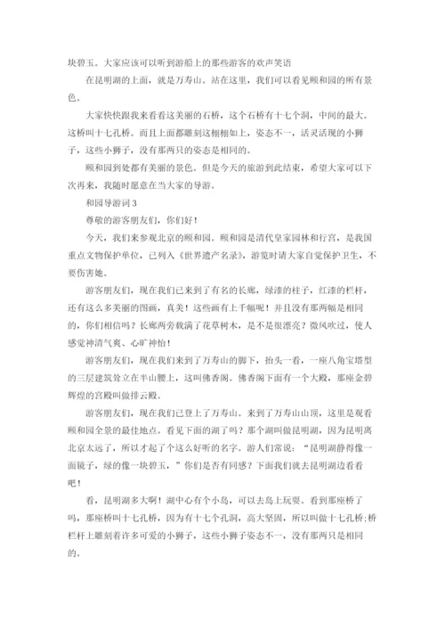 关于颐和园的经典导游词.docx