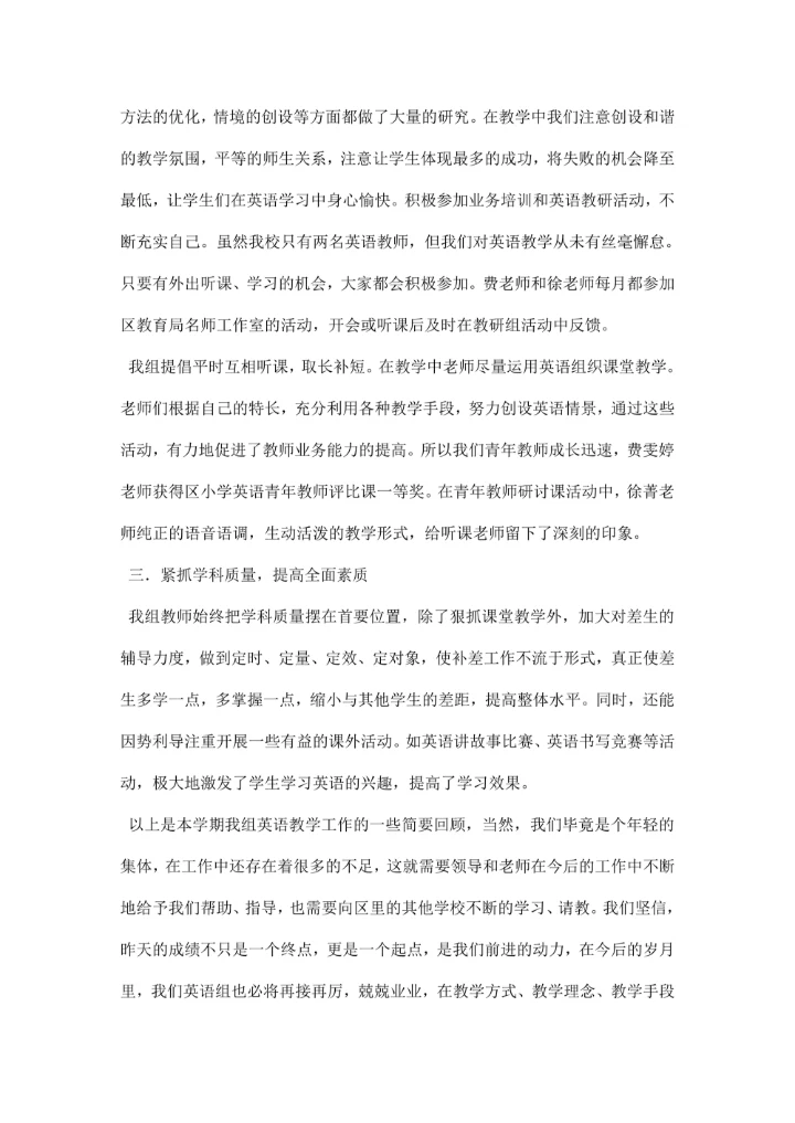 第二学期英语教研组工作总结