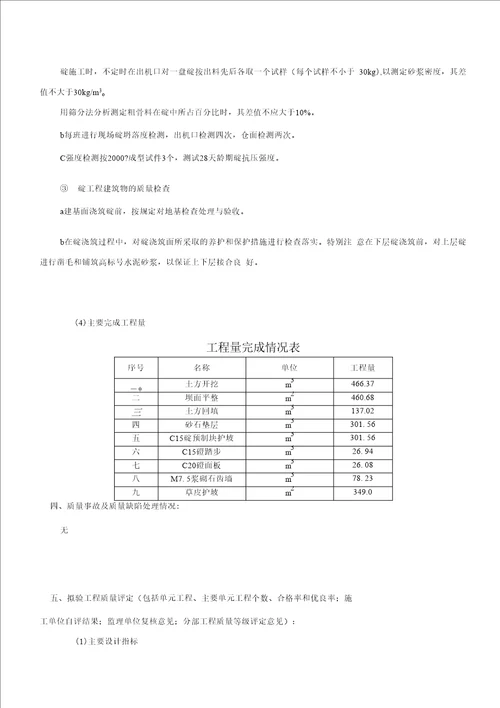 水库除险加固工程内坡整治分部工程质量评定验收资料