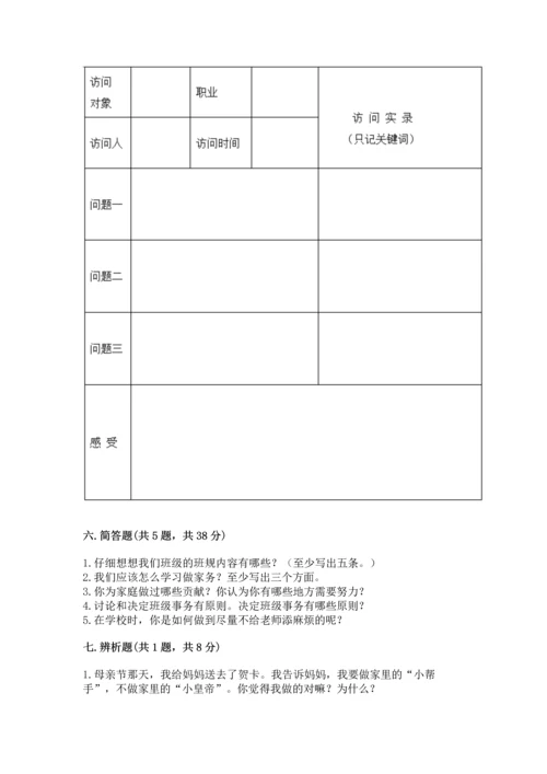 部编版道德与法治四年级上册期中测试卷【新题速递】.docx