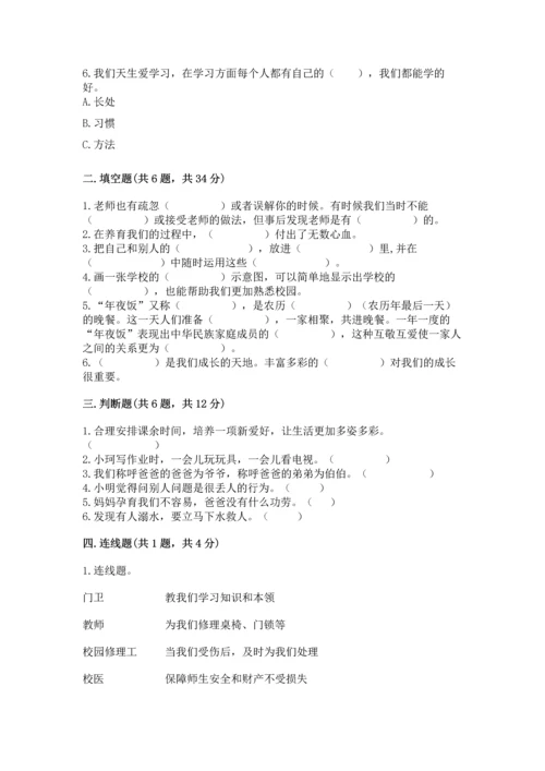 2022部编版三年级上册道德与法治期末测试卷含答案（模拟题）.docx