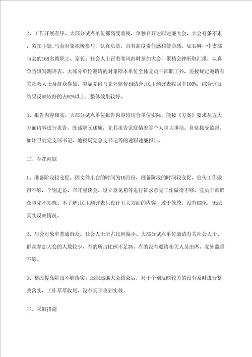 党委支部述职述廉开展情况汇报