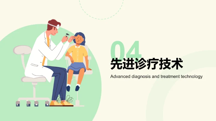 绿色插画风临床医学与健康诊疗指南PPT模板