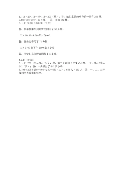 人教版三年级上册数学期中测试卷精品【名师系列】.docx
