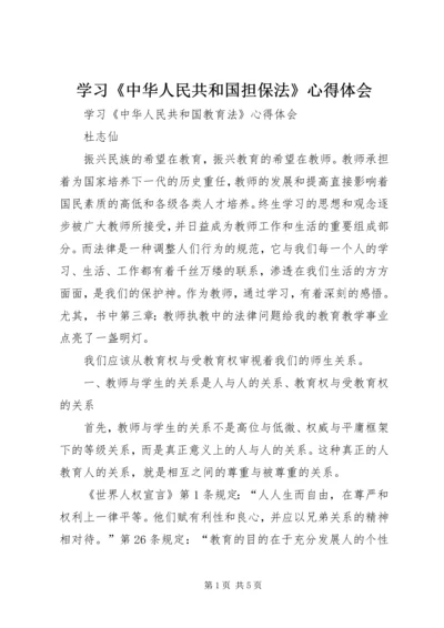 学习《中华人民共和国担保法》心得体会 (5).docx