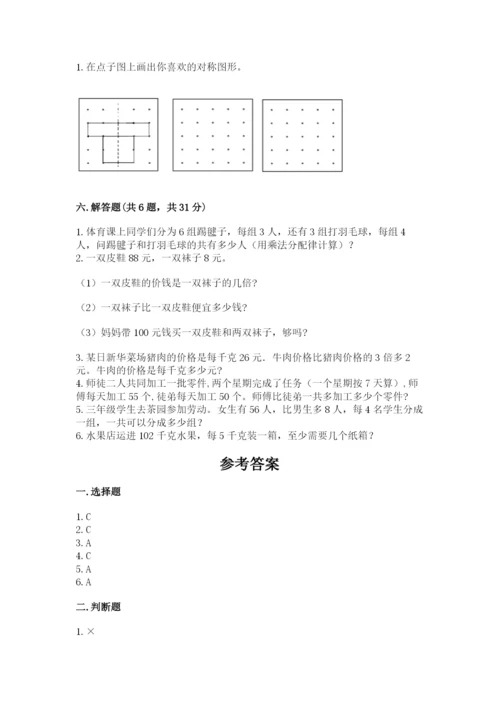 苏教版三年级上册数学期末测试卷【历年真题】.docx