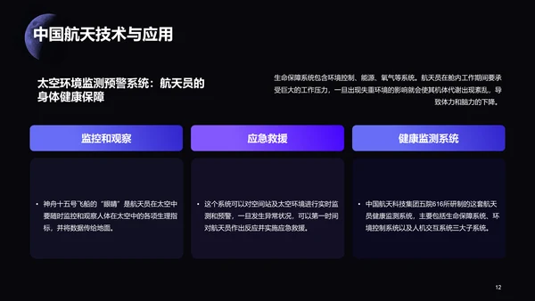 黑色创意中国航天日科普介绍PPT
