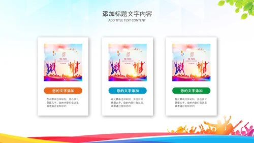 竞选大会大队委竞选自我介绍班干部竞选PPT