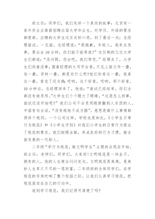 理想信念教育主题班会.docx