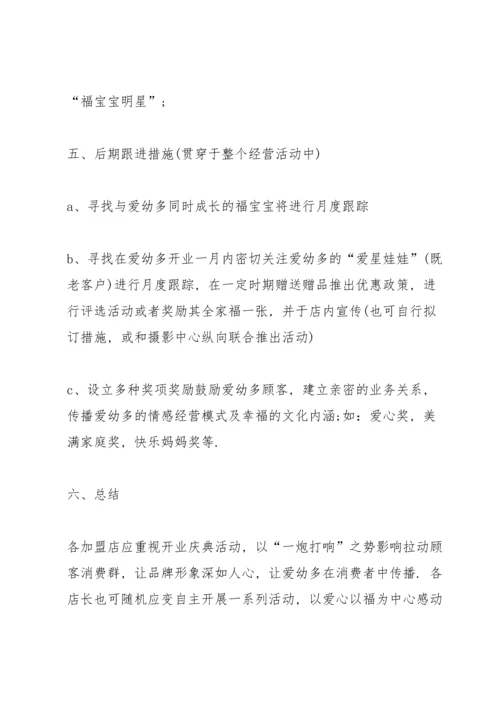 服装营销的活动策划方案.docx