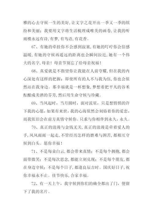 守候的近义词.docx