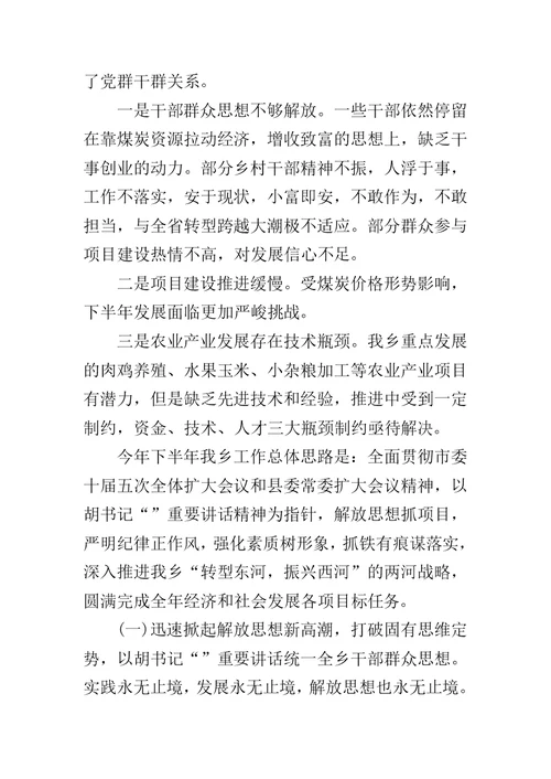 乡半年工作总结及下半年工作计划