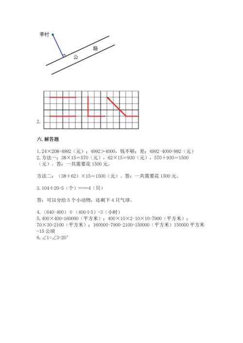 人教版四年级上册数学期末测试卷及答案（新）.docx