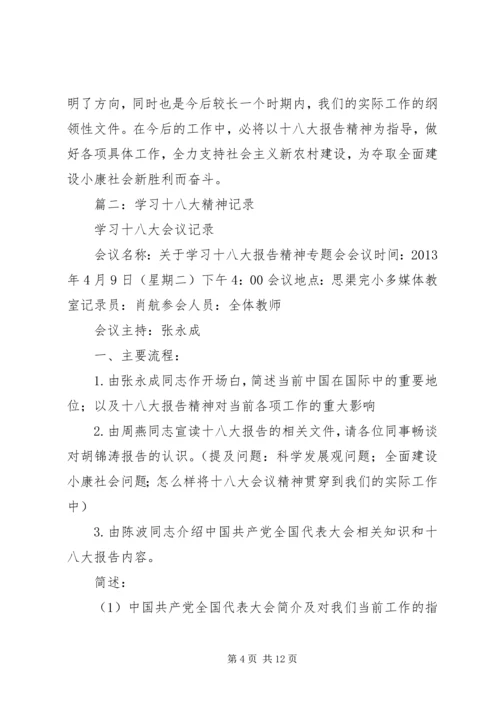 学习十八大精神 (7).docx