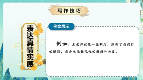 部编版五年级语文上册单元作文系列《”漫画“老师》课件