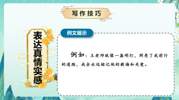 部编版五年级语文上册单元作文系列《”漫画“老师》课件