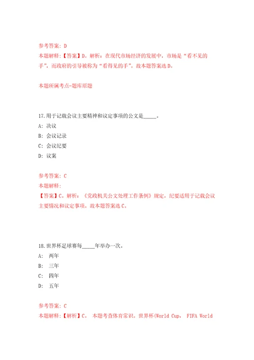 广东省江门市蓬江区荷塘镇人民政府招考12名合同制工作人员模拟考核试卷含答案第6版