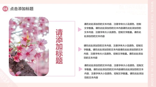 樱花画册粉色浪漫樱花季通用PPT模板