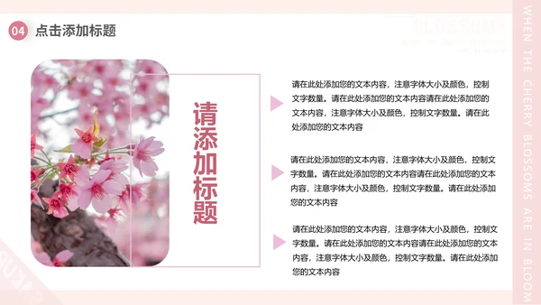 樱花画册粉色浪漫樱花季通用PPT模板