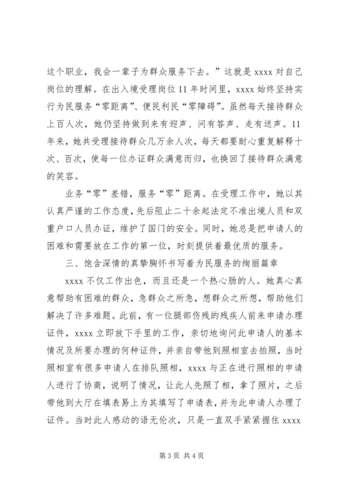 公安局管理支队民警事迹材料.docx