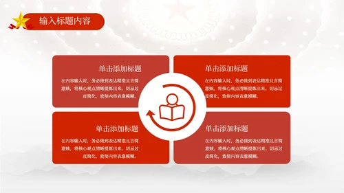 红色党政风中国特色社会主义PPT模板